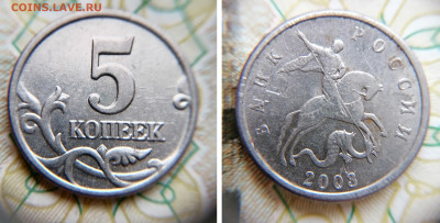 5 копеек 2003 м шт. ББдо 24.12.23 - IMG_20231220_125730