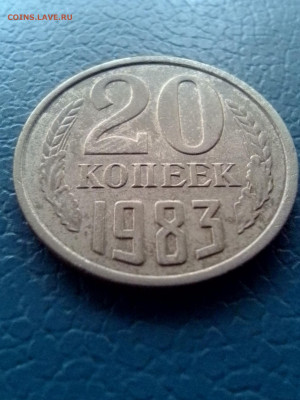 20копеек1982,1983 перепутки - IMG_20231218_153112
