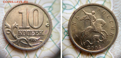 10 копеек 2004 А2. До 24.12 - IMG_20231220_131526