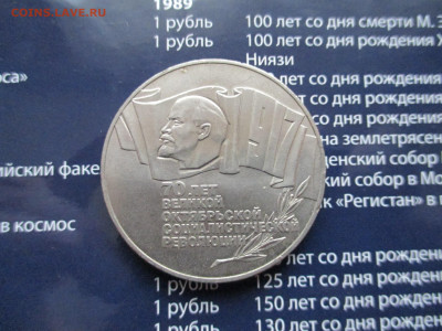 юбилейные рубли и копейки ссср набор - IMG_0089.JPG