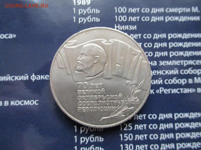 юбилейные рубли и копейки ссср набор - IMG_0090.JPG