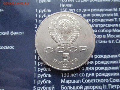 юбилейные рубли и копейки ссср набор - IMG_0093.JPG