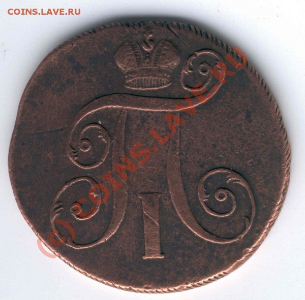 2 копейки 1797 АМ, 1798 АМ, 1798 ЕМ, 1801 ЕМ ДЕШЕВО до 02.07 - 2