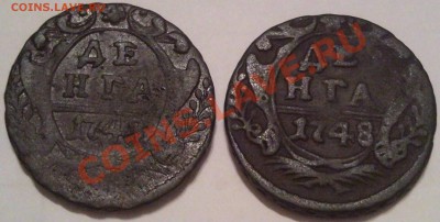 денга 1745 г. - денга 1748_1