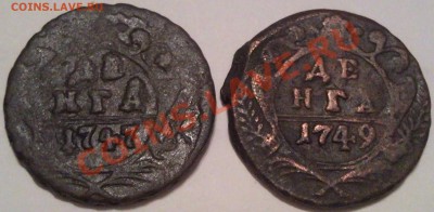 денга 1745 г. - денга 1747 и 1749_1