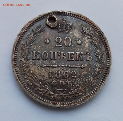 20 копеек  монисто (1861, 1862, 1864) 5шт.  24.12.23 в 22-00 - IMG_20231217_104402~2