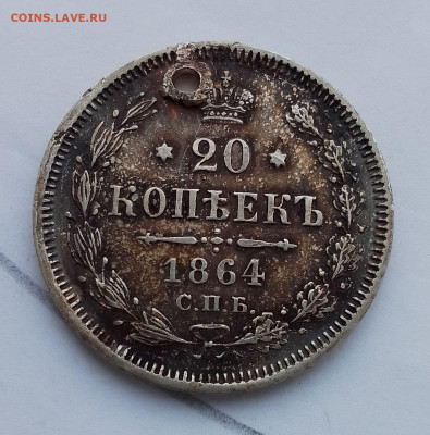 20 копеек  монисто (1861, 1862, 1864) 5шт.  24.12.23 в 22-00 - IMG_20231217_104418~2
