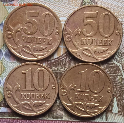 Браки на 50коп. и 10коп. сборный лот - photo_2023-12-17_13-22-52