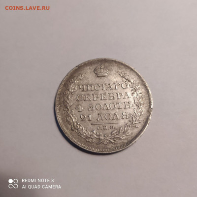 Рубли 1817 и 1787 годов на оценку - photo_2023-12-20_16-23-54 (2)