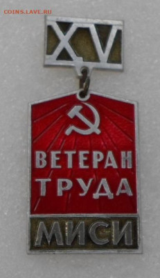 Ветеран Труда МИСИ XV лет до 22.12. - SAM_9611.JPG