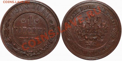 1 КОПЕЙКА 1908 до 12.01.12 в 22.00 по Москве - 1 коп 1908.JPG