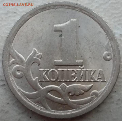 1 копейка 2006 года СП гравировка до 24.12.2023 года. - IMG_20231206_084040