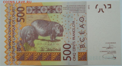 Сенегал 500 франков 2012 г. до 25.12.23 - DSCN8484.JPG