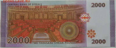 Сирия 2000 фунтов 2021 г. до 25.12.23 - DSCN8536.JPG
