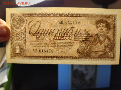1 рубль 1938 год. до 23,12,23 по МСК 22-00 - 2