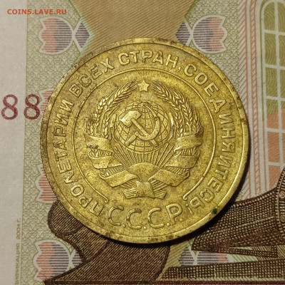 5 копеек 1934 г  до 25.12.2023 г. 22-00 мск - IMG20231220210455