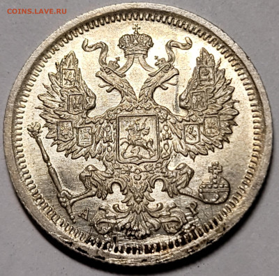 20 копеек 1904 До 25.12.2023 22.00 - 20231220_013933