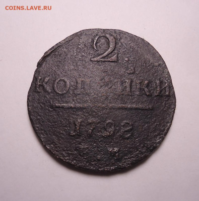 2 копейки 1798 года. До 24.12.2023. - 01.JPG