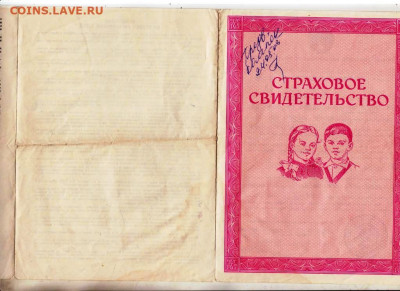 СТРАХОВОЕ СВИДЕТЕЛЬСТВО 1984 г. до 27.12.23 в 23.00 - 002