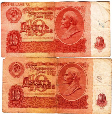 10 рублей 1961 г. 2-е шт. до 27.12.23 в 23.00 - 006