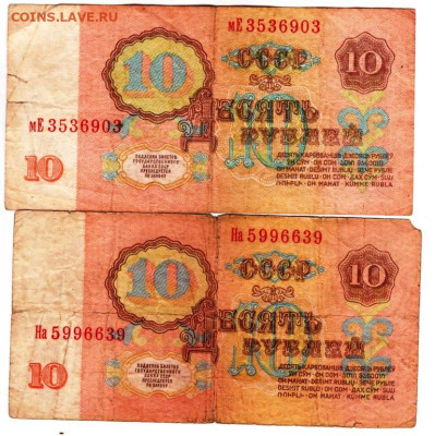10 рублей 1961 г. 2-е шт. до 27.12.23 в 23.00 - 008