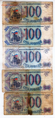 100 рублей 1993 г. 5 шт. до 27.12.23 в 23.00 - 009