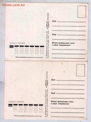 С днём рождения! 2 шт. 1981 г. до 27.12.23 в 23.00 - 011