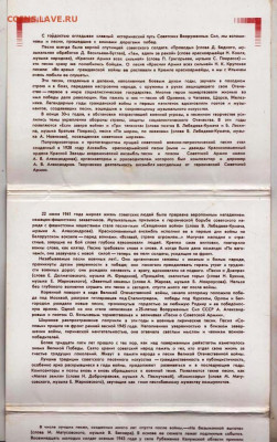 Комплект открыток Песни о СА 1981 г. до 27.12.23 в 23.00 - 014