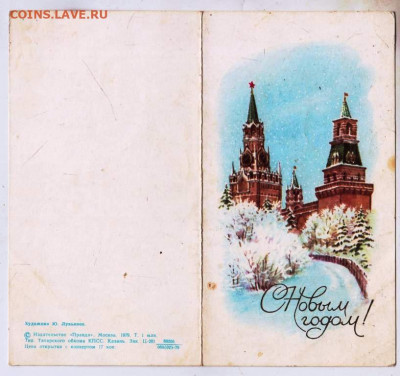 С Новым годом! 1975 г. до 27.12.23 в 23.00 - 019