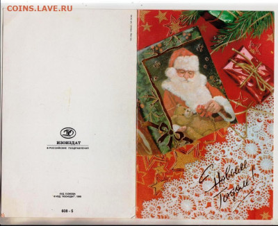 С Новым годом! 1996 г. до 27.12.23 в 23.00 - 022