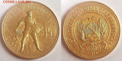 Червонец 1923г - 1