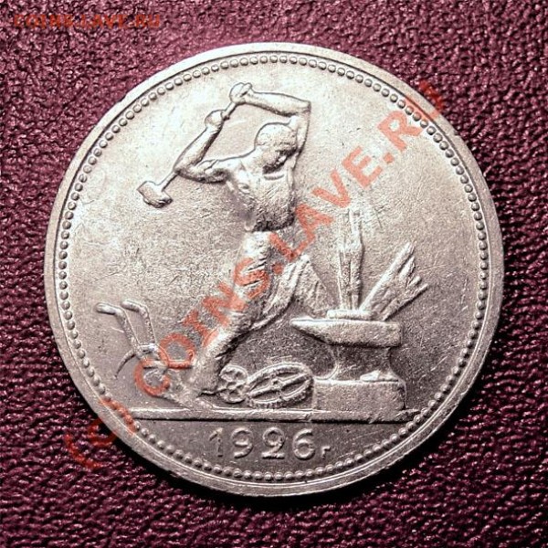 50 копеек 1926 XF - DSCN8499