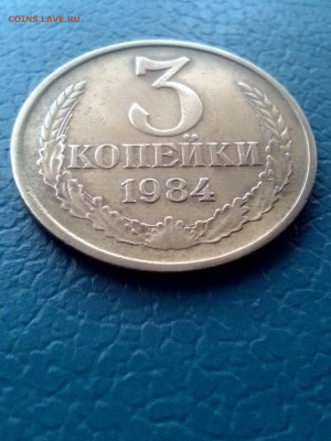 3копейки 86,82,84 перепутки? - IMG_20231218_152620