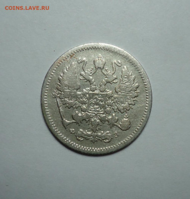 10 копеек 1901 года. До 24.12.2023 - 02.JPG