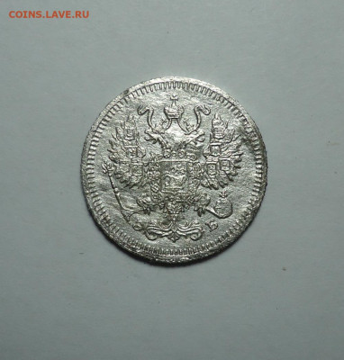 10 копеек 1910 года. До 24.12.2023 - 02.JPG