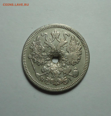 15 копеек 1871 года (Дырка). До 24.12.2023 - 02.JPG