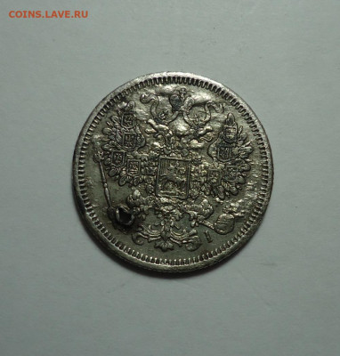 15 копеек 1872 года (Дырка). До 24.12.2023 - 02.JPG
