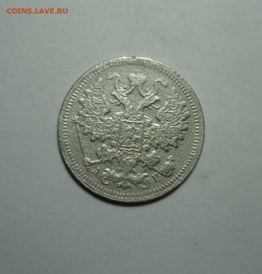 15 копеек 1899 года. До 24.12.2023 - 02.JPG