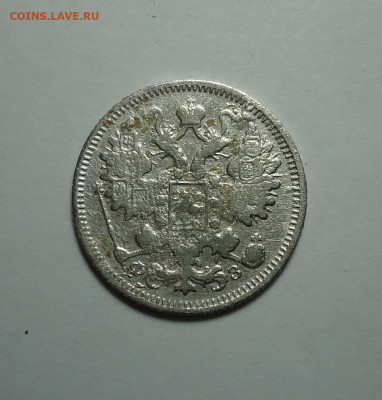 15 копеек 1900 года. До 24.12.2023 - 02.JPG