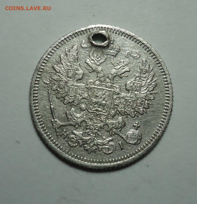 20 копеек 1867 года (Дырка). До 24.12.2023 - 02.JPG