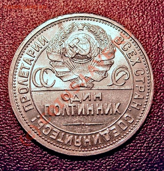 50 копеек 1926 XF - DSCN8499_2