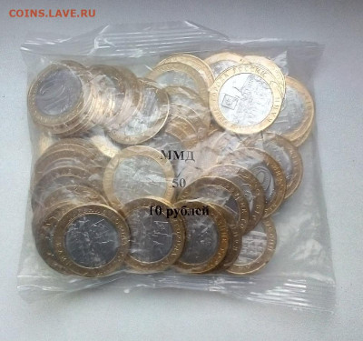 10 рублей 2019 КЛИН 50 ШТУК пакетик 27.12.2023 г. 22-10 мск - IMG_20231221_105843---1