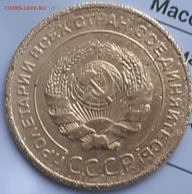 5 копеек 1930, 1931, 1940, 1954: 2 копейки 1970. До 22.12. - 20231221_122526