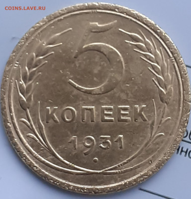 5 копеек 1930, 1931, 1940, 1954: 2 копейки 1970. До 22.12. - 20231221_122520