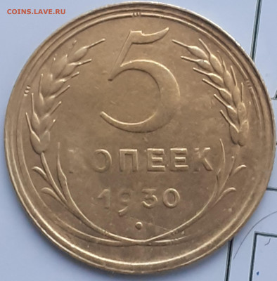 5 копеек 1930, 1931, 1940, 1954: 2 копейки 1970. До 22.12. - 20231221_122453