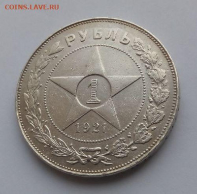 1 рубль 1921 - 1 рубль 1921 - 33
