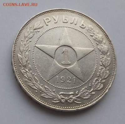 1 рубль 1921 - 1 рубль 1921 - 22