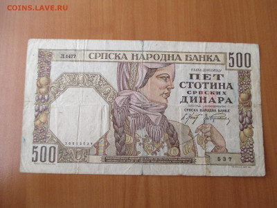 Сербия.500 динар. 1941 год.   23.12 - IMG_2462.JPG