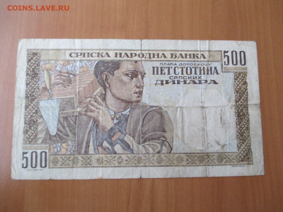 Сербия.500 динар. 1941 год.   23.12 - IMG_2461.JPG