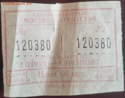 Кто-нибудь увлекается темой билетиков? - IMG_20231013_135624_edit_79260701662383